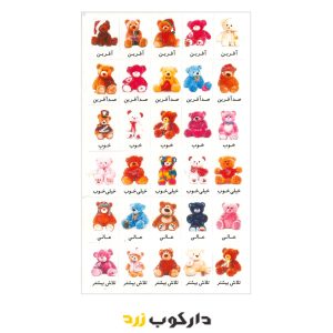 استیکر تشویقی طرح خرس